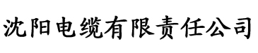 八戒神马影院在线电缆厂logo